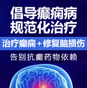 大鸡吧日韩癫痫病能治愈吗